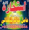 free istikhra for love back +923009768844